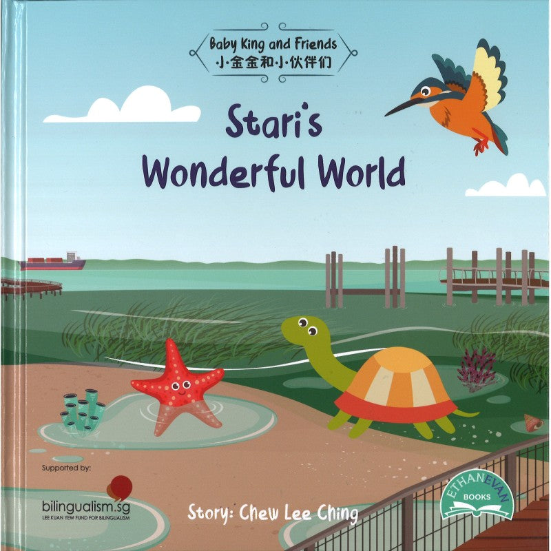 小夏的美妙世界 Stari’s Wonderful World 9789819432714 | Singapore Chinese Bookstore | Maha Yu Yi Pte Ltd