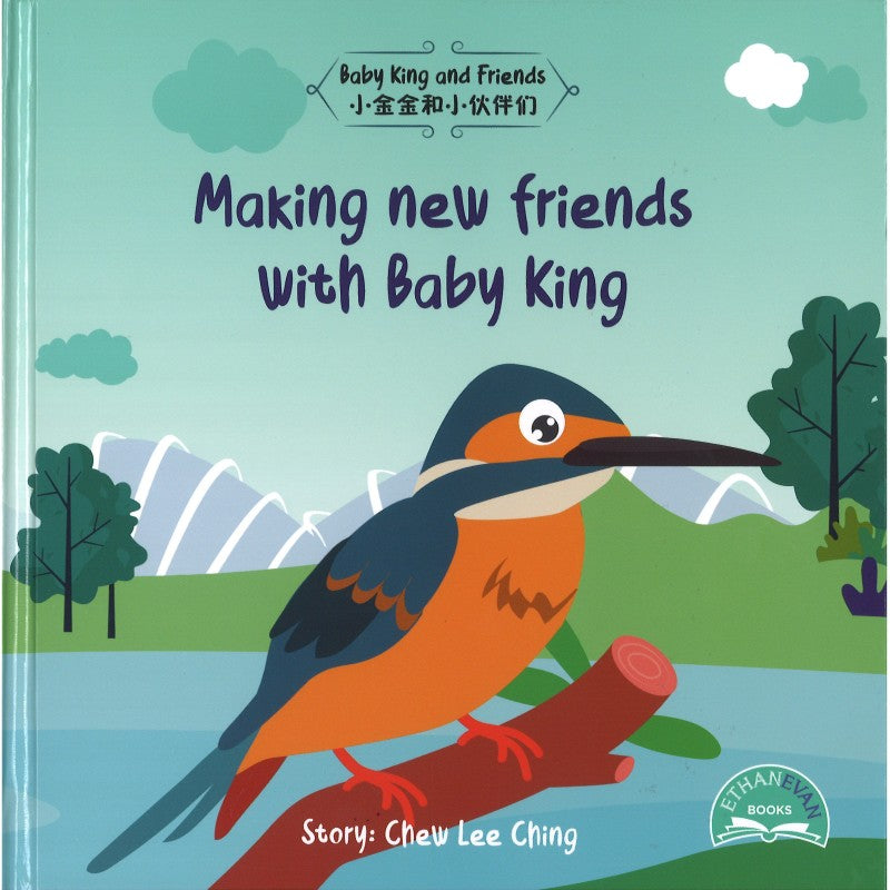 和小金金做朋友 Making New Friends with Baby King 9789819432721 | Singapore Chinese Bookstore | Maha Yu Yi Pte Ltd