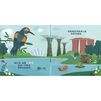 和小金金做朋友 Making New Friends with Baby King 9789819432721 | Singapore Chinese Bookstore | Maha Yu Yi Pte Ltd