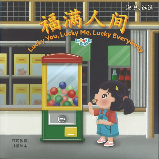 福满人间（拼音）9789819433810 | Singapore Chinese Bookstore | Maha Yu Yi Pte Ltd