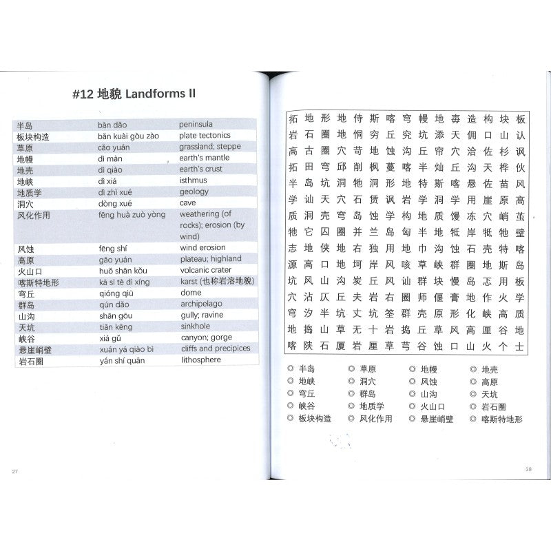 《汉字搜一搜》 CHINESE WORD SEARCH 2 | Singapore Chinese Bookstore | Maha Yu Yi Pte Ltd