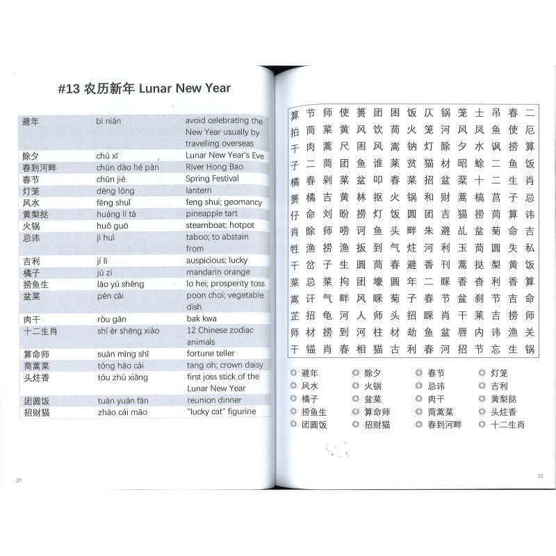 《汉字搜一搜》 CHINESE WORD SEARCH Singapore Edition | Singapore Chinese Bookstore | Maha Yu Yi Pte Ltd