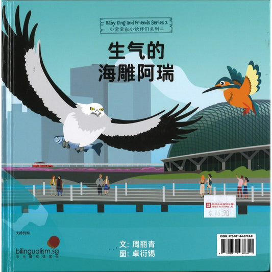 Ari the Angry Sea Eagle  生气的海雕阿瑞 9789819437740 | Singapore Chinese Bookstore | Maha Yu Yi Pte Ltd
