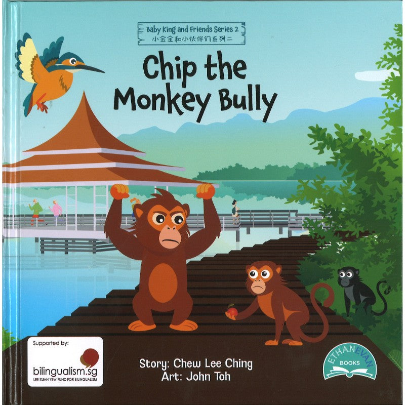 Chip the Monkey Bully  小霸猴奇奇 9789819437757 | Singapore Chinese Bookstore | Maha Yu Yi Pte Ltd
