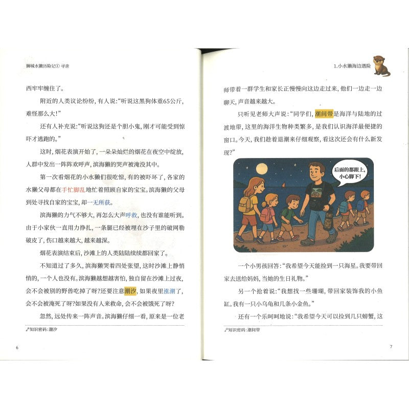 狮城水獭历险记.1：寻亲 9789819442669 | Singapore Chinese Bookstore | Maha Yu Yi Pte Ltd