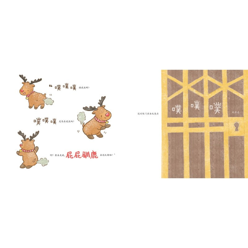 我要我的屁屁驯鹿 9789819443086
 | Singapore Chinese Bookstore | Maha Yu Yi Pte Ltd