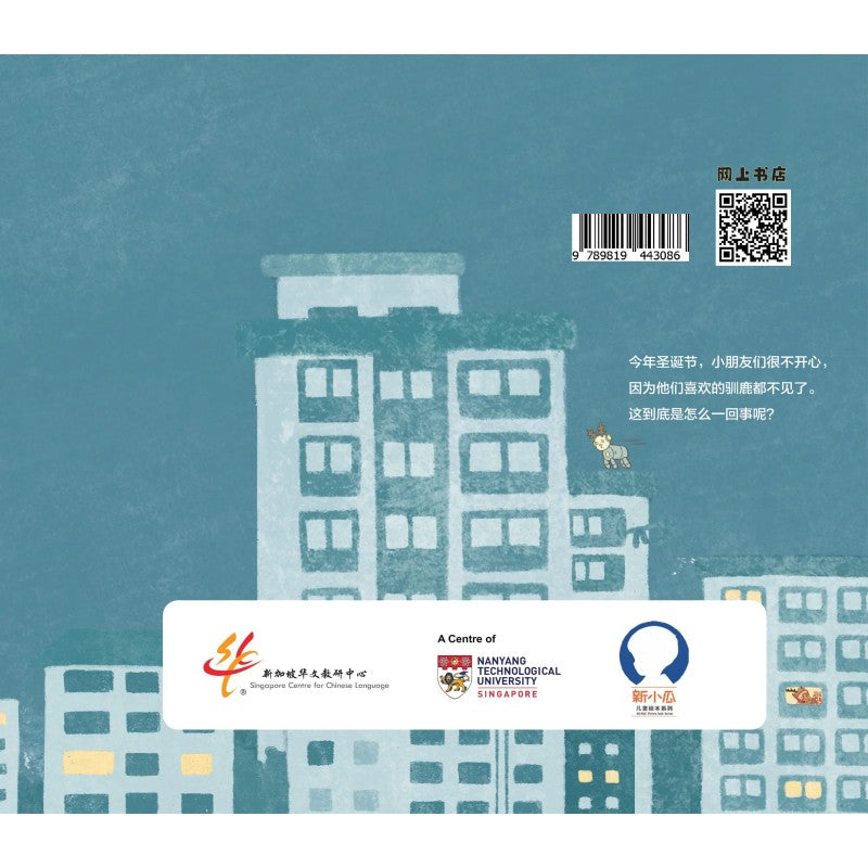 我要我的屁屁驯鹿 9789819443086
 | Singapore Chinese Bookstore | Maha Yu Yi Pte Ltd