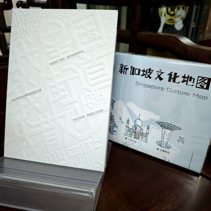 我星国 我街道 我散 9789819444915 | Singapore Chinese Bookstore | Maha Yu Yi Pte Ltd