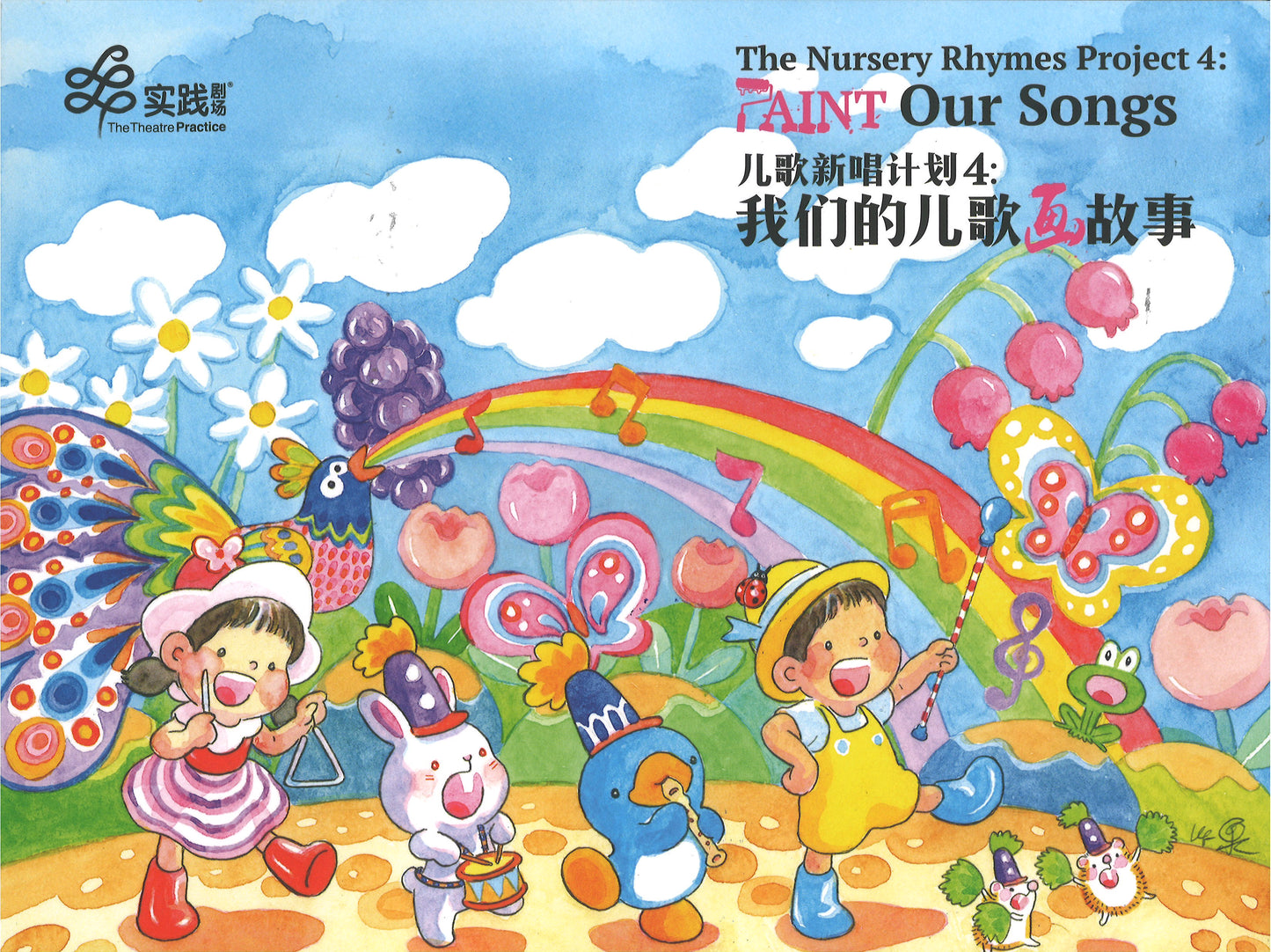 儿歌新唱计划4 : 我们的儿歌画故事 The Nursery Rhymes Project 4 - Paint Our Songs 9789819445141 | Singapore Chinese Bookstore | Maha Yu Yi Pte Ltd
