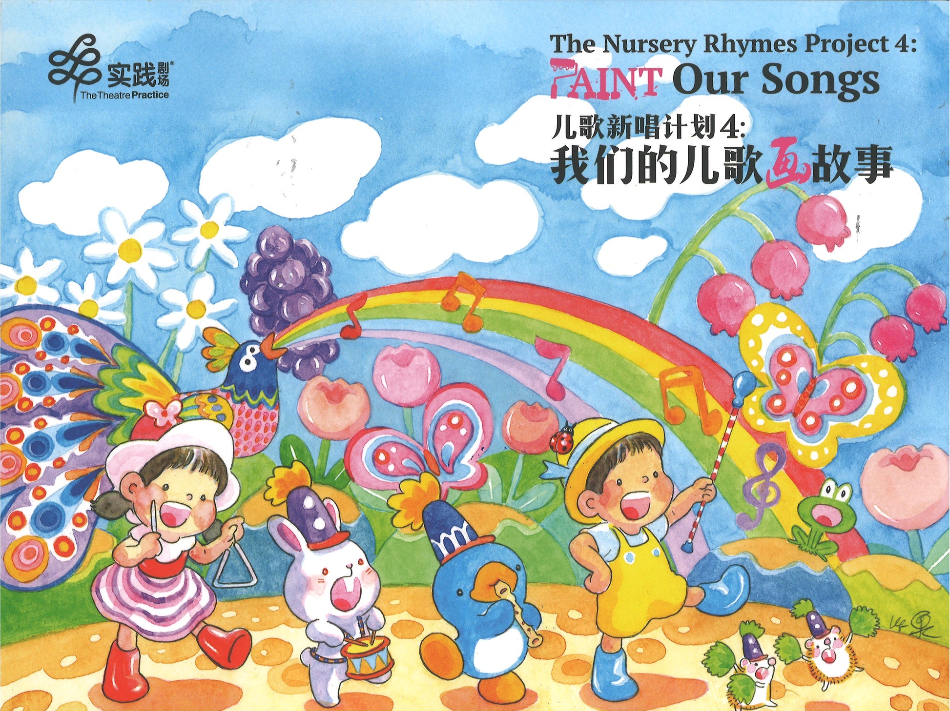 儿歌新唱计划4 : 我们的儿歌画故事 The Nursery Rhymes Project 4 - Paint Our Songs 9789819445141 | Singapore Chinese Bookstore | Maha Yu Yi Pte Ltd