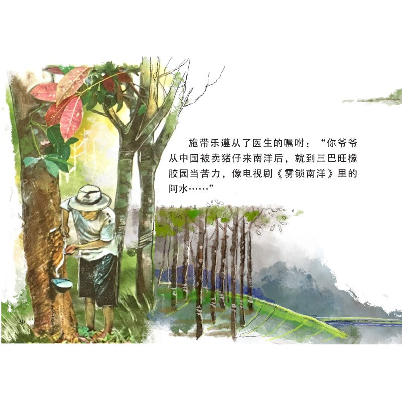 龙沟鱼传奇 9789819451166 | Singapore Chinese Bookstore | Maha Yu Yi Pte Ltd