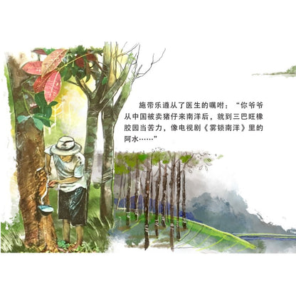 龙沟鱼传奇 9789819451166 | Singapore Chinese Bookstore | Maha Yu Yi Pte Ltd