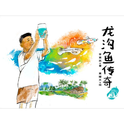 龙沟鱼传奇 9789819451166 | Singapore Chinese Bookstore | Maha Yu Yi Pte Ltd