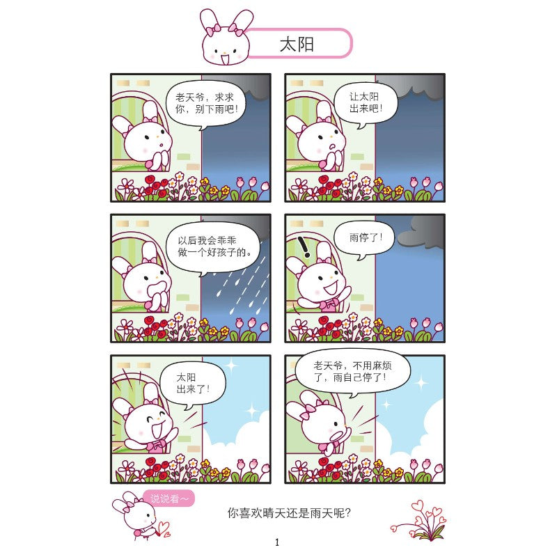 淘气小公主  9789819451944 | Singapore Chinese Bookstore | Maha Yu Yi Pte Ltd
