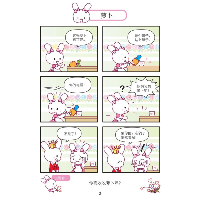 淘气小公主  9789819451944 | Singapore Chinese Bookstore | Maha Yu Yi Pte Ltd