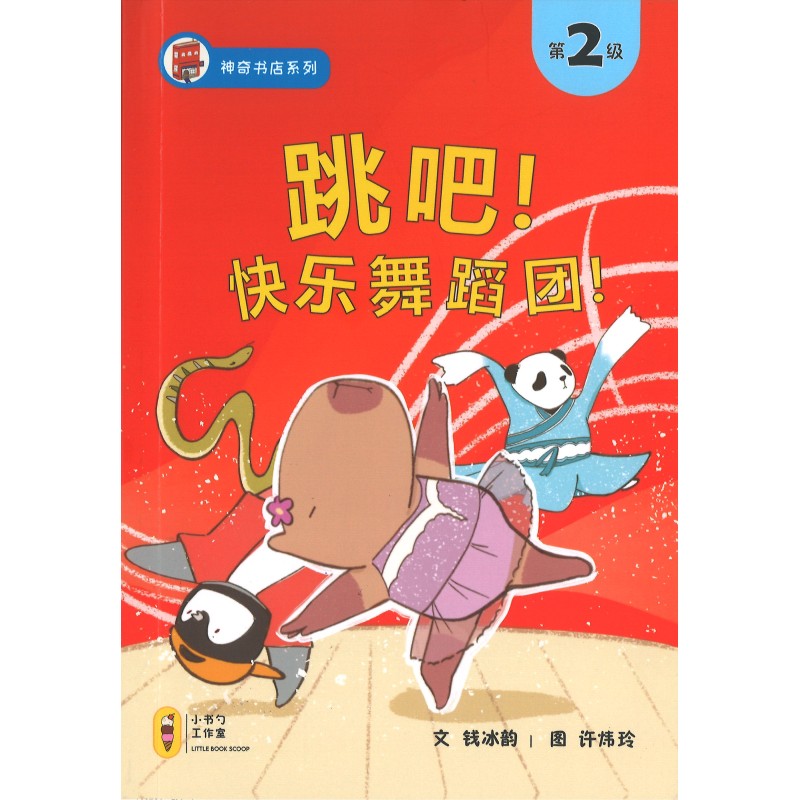 跳吧！快乐舞蹈团!（拼音）9789819455379 | Singapore Chinese Bookstore | Maha Yu Yi Pte Ltd