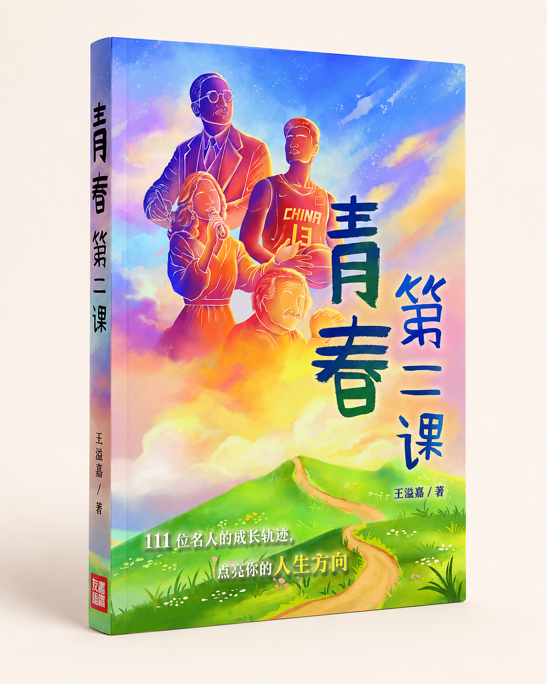 《青春第二课》作者: （台）王溢嘉| Singapore Chinese Bookstore | Maha Yu Yi Pte Ltd