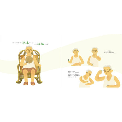 风油阿伯