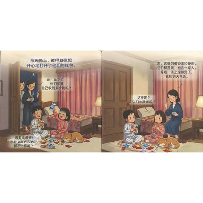 The Great Money Parade 金钱大游行 9789819466016 | Singapore Chinese Bookstore | Maha Yu Yi Pte Ltd