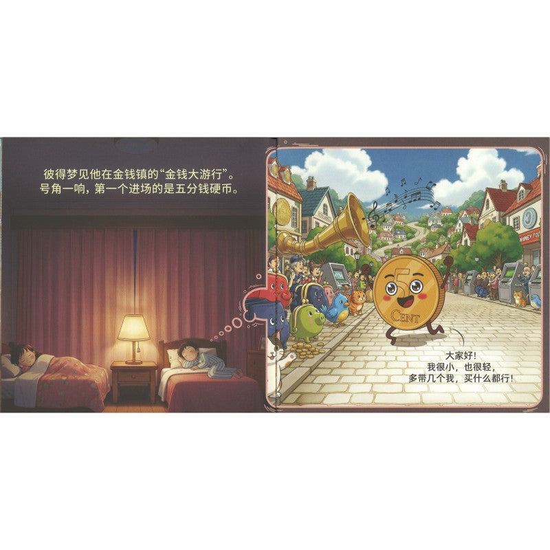The Great Money Parade 金钱大游行 9789819466016 | Singapore Chinese Bookstore | Maha Yu Yi Pte Ltd