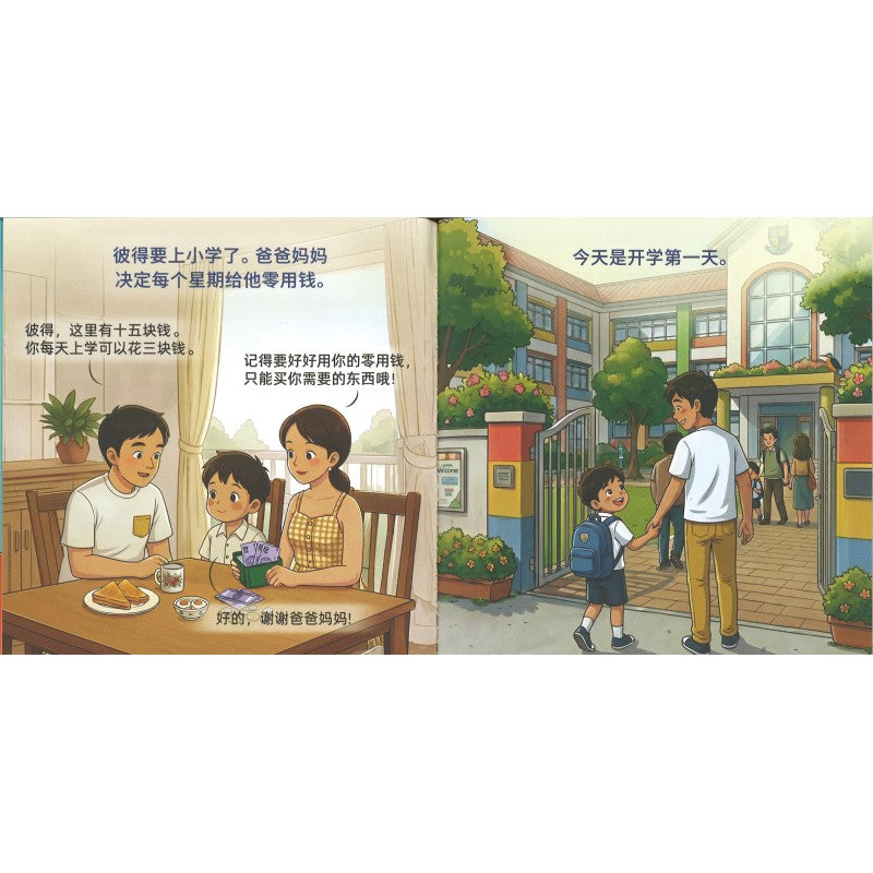 Where Did My Pocket Money Go? 我的零用钱到哪里去了？ 9789819466023 | Singapore Chinese Bookstore | Maha Yu Yi Pte Ltd