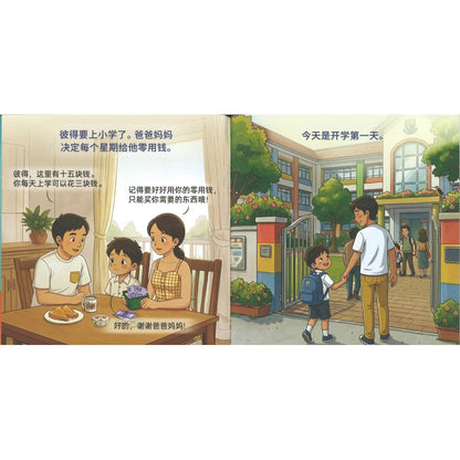 Where Did My Pocket Money Go? 我的零用钱到哪里去了？ 9789819466023 | Singapore Chinese Bookstore | Maha Yu Yi Pte Ltd