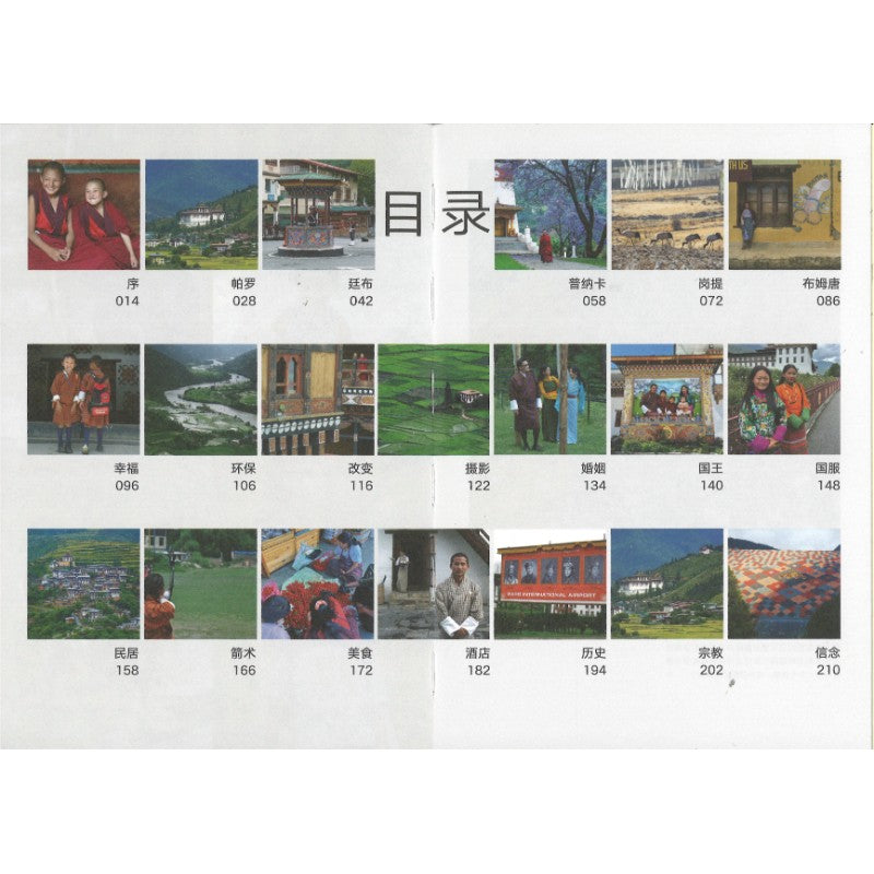 离开不丹以后 9789819467860 | Singapore Chinese Bookstore | Maha Yu Yi Pte Ltd
