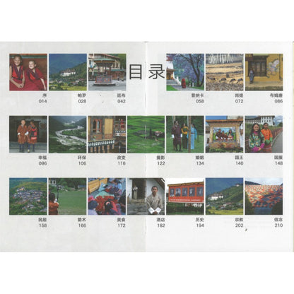 离开不丹以后 9789819467860 | Singapore Chinese Bookstore | Maha Yu Yi Pte Ltd