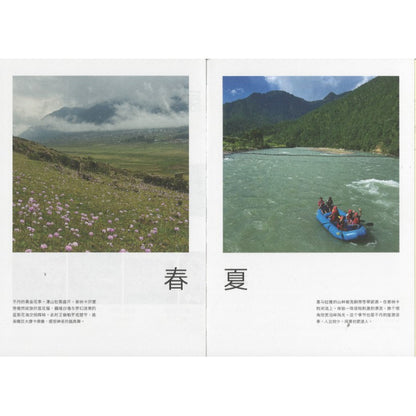 离开不丹以后 9789819467860 | Singapore Chinese Bookstore | Maha Yu Yi Pte Ltd