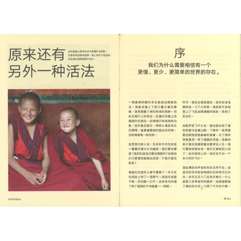 离开不丹以后 9789819467860 | Singapore Chinese Bookstore | Maha Yu Yi Pte Ltd