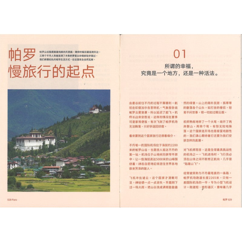 离开不丹以后 9789819467860 | Singapore Chinese Bookstore | Maha Yu Yi Pte Ltd