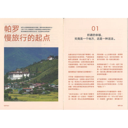 离开不丹以后 9789819467860 | Singapore Chinese Bookstore | Maha Yu Yi Pte Ltd