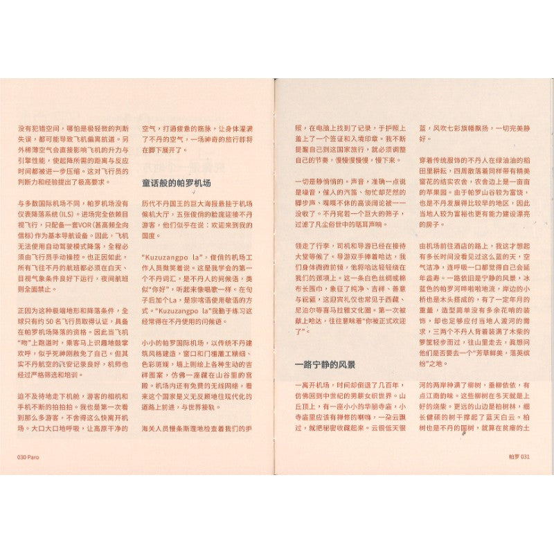 离开不丹以后 9789819467860 | Singapore Chinese Bookstore | Maha Yu Yi Pte Ltd