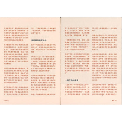 离开不丹以后 9789819467860 | Singapore Chinese Bookstore | Maha Yu Yi Pte Ltd