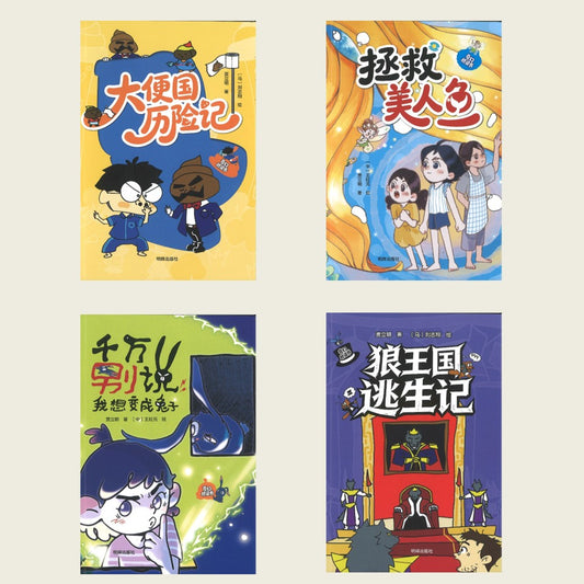 《奇幻桥梁书》（全4册） 9789819469093 | Singapore Chinese Bookstore | Maha Yu Yi 友谊书斋