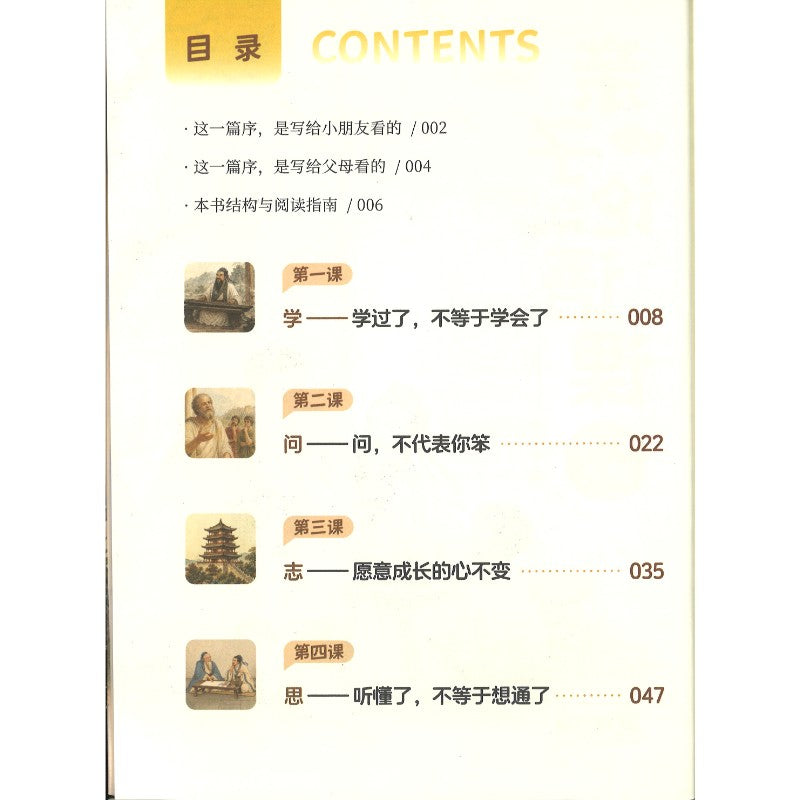 亲子论语课.第一册.修己 9789819475902 | Singapore Chinese Bookstore | Maha Yu Yi 友谊书斋