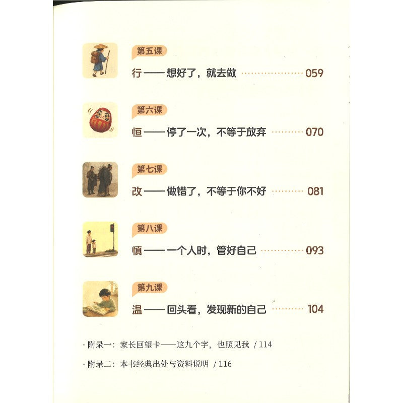 亲子论语课.第一册.修己 9789819475902 | Singapore Chinese Bookstore | Maha Yu Yi 友谊书斋