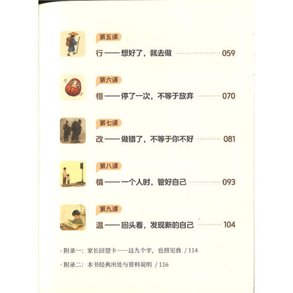 亲子论语课.第一册.修己 9789819475902 | Singapore Chinese Bookstore | Maha Yu Yi 友谊书斋
