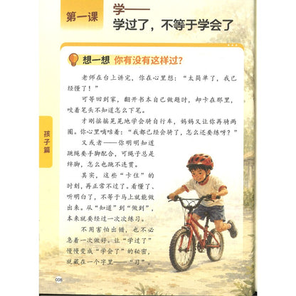 亲子论语课.第一册.修己 9789819475902 | Singapore Chinese Bookstore | Maha Yu Yi 友谊书斋