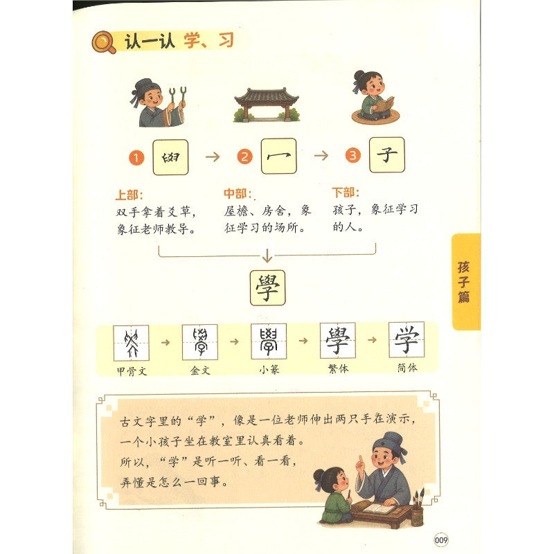 亲子论语课.第一册.修己 9789819475902 | Singapore Chinese Bookstore | Maha Yu Yi 友谊书斋