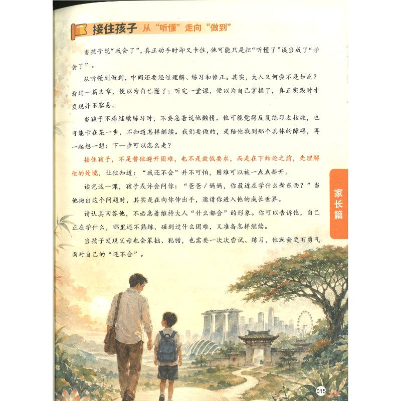 亲子论语课.第一册.修己 9789819475902 | Singapore Chinese Bookstore | Maha Yu Yi 友谊书斋