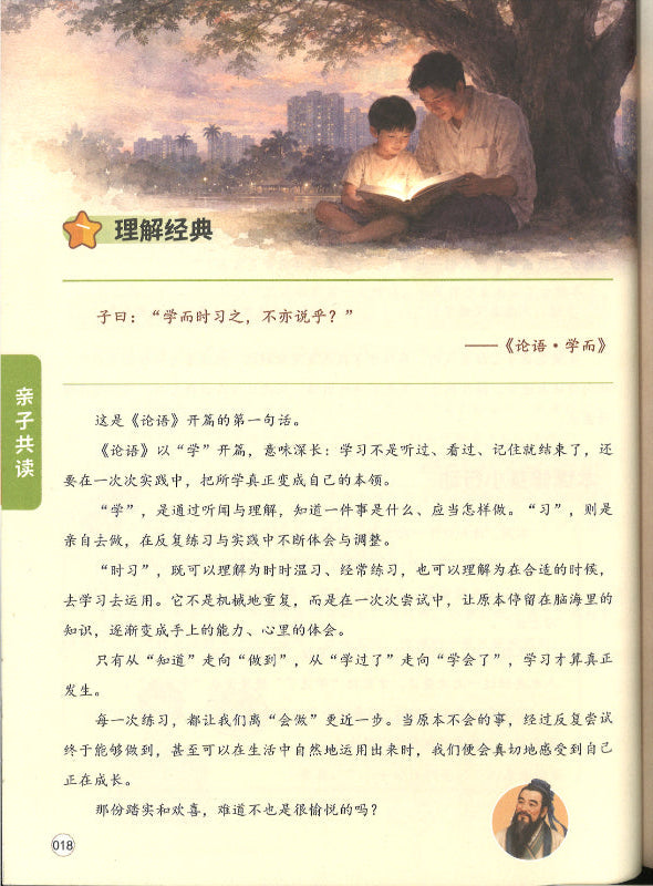 亲子论语课.第一册.修己 9789819475902 | Singapore Chinese Bookstore | Maha Yu Yi 友谊书斋