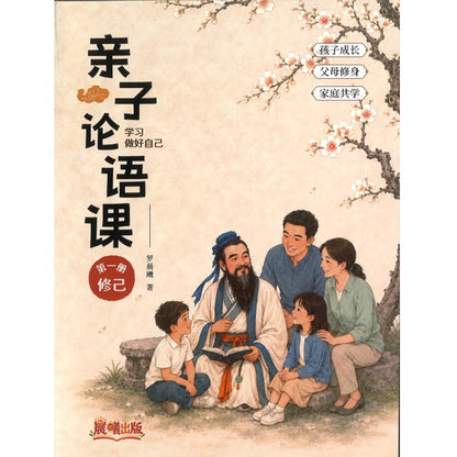 亲子论语课.第一册.修己 9789819475902 | Singapore Chinese Bookstore | Maha Yu Yi 友谊书斋