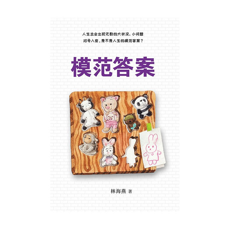 模范答案 9789819801190 | Singapore Chinese Bookstore | Maha Yu Yi Pte Ltd
