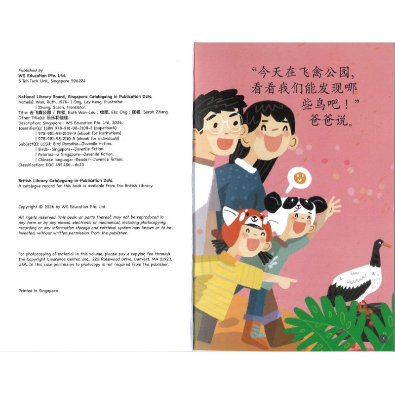 去飞禽公园 At the Bird Paradise At the Bird Paradise 9789819821082 | Singapore Chinese Bookstore | Maha Yu Yi Pte Ltd
