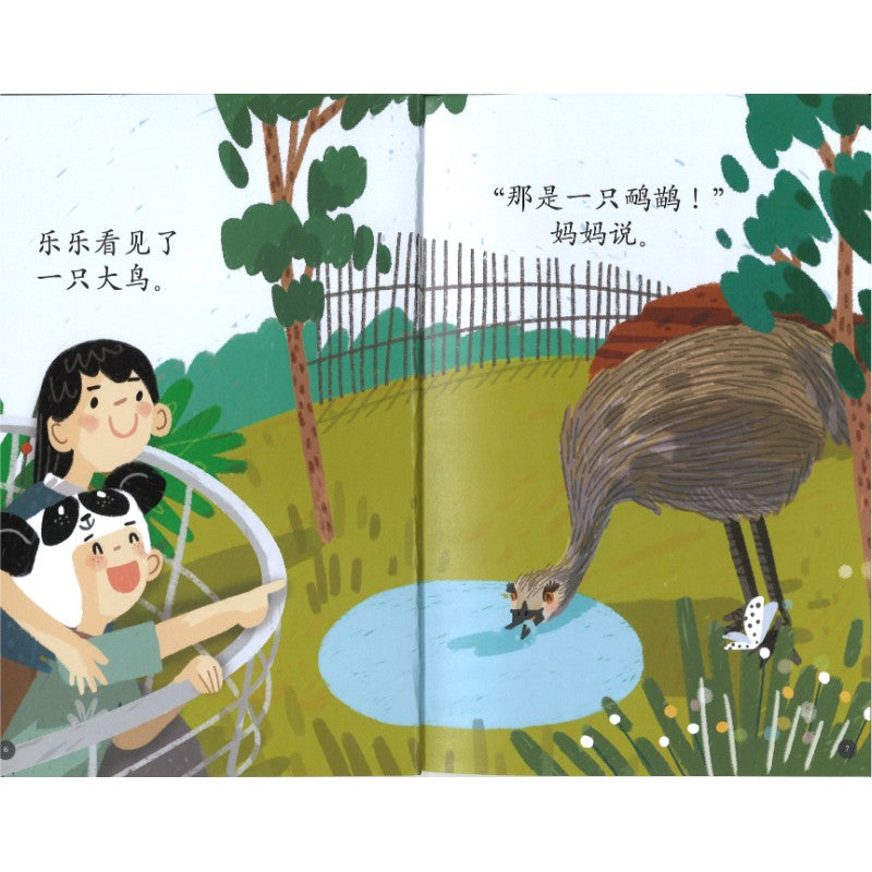 去飞禽公园 At the Bird Paradise At the Bird Paradise 9789819821082 | Singapore Chinese Bookstore | Maha Yu Yi Pte Ltd