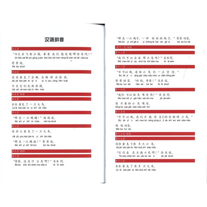 去飞禽公园 At the Bird Paradise At the Bird Paradise 9789819821082 | Singapore Chinese Bookstore | Maha Yu Yi Pte Ltd