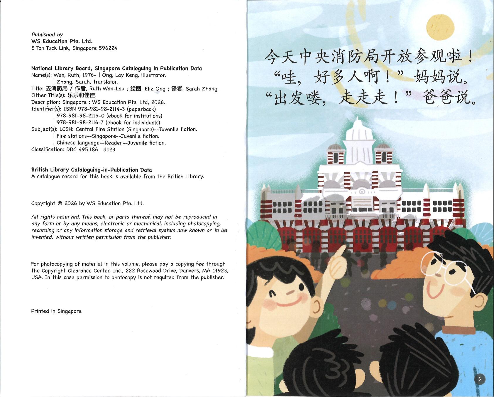 去消防局 At the Central Fire Station At the Central Fire Station 9789819821143 | Singapore Chinese Bookstore | Maha Yu Yi Pte Ltd