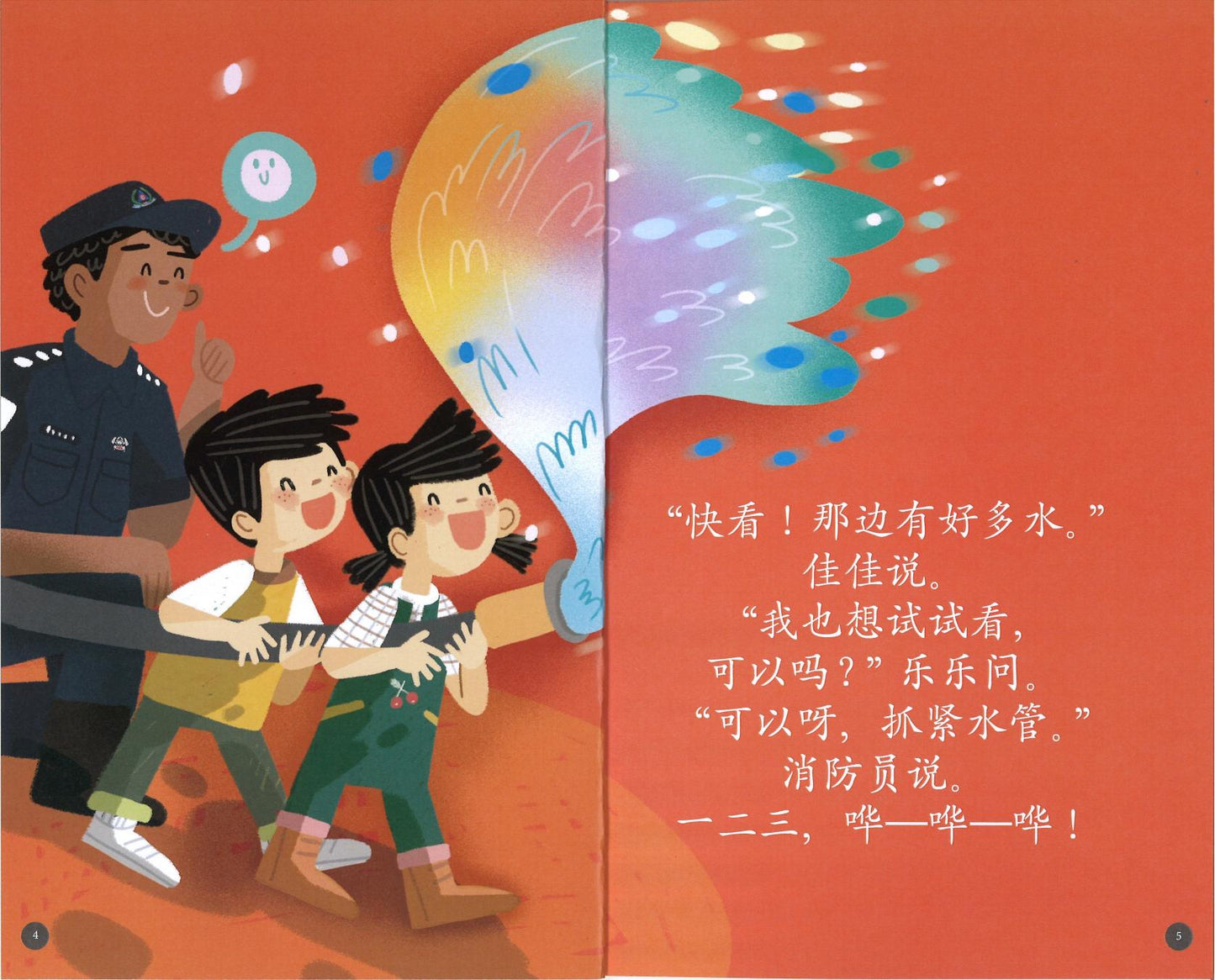 去消防局 At the Central Fire Station At the Central Fire Station 9789819821143 | Singapore Chinese Bookstore | Maha Yu Yi Pte Ltd