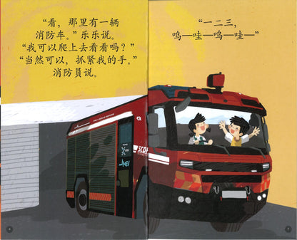 去消防局 At the Central Fire Station At the Central Fire Station 9789819821143 | Singapore Chinese Bookstore | Maha Yu Yi Pte Ltd